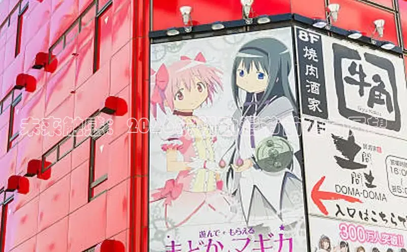 未来触感：2026杭州动漫节前瞻与展望